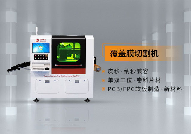 紫外激光切割機